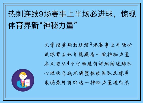 热刺连续9场赛事上半场必进球，惊现体育界新“神秘力量”